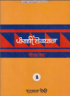 Punjabi Lokedhara Vishav Kosh (Vol.8) By Dr. Sohinder Singh Wanjara Bedi